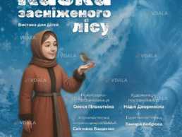 Різдвяно-новорічна вистава для дітей «Казка засніженого лісу» - VDALA.PRO