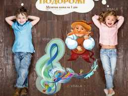 Святкові подорожі - VDALA.PRO