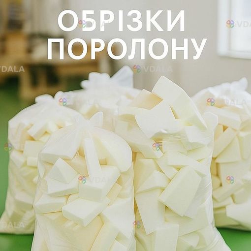 Продаємо обрізки поролону - 20 грн/кг - VDALA.PRO