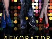 Декоратор - VDALA.PRO - 1