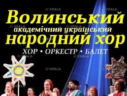 Волинський народний хор - VDALA.PRO