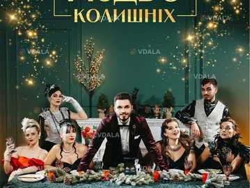 Hotel 57: Різдво колишніх - VDALA.PRO