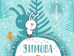 Зимова казка - VDALA.PRO