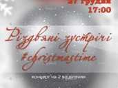 Святковий концерт «Різдвяні зустрічі» - VDALA.PRO - 1