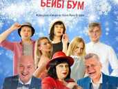 «НЕдитячі пристрасті або бейбі бум» «НЕдитячі пристрасті або бейбі бум» - VDALA.PRO - 1