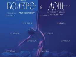 Kyiv Modern Ballet. Болеро. Дощ - VDALA.PRO