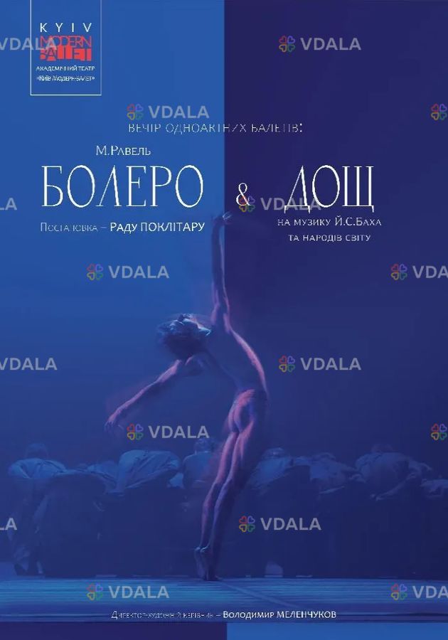 Kyiv Modern Ballet. Болеро. Дощ Kyiv Modern Ballet. Болеро. Дощ - VDALA.PRO