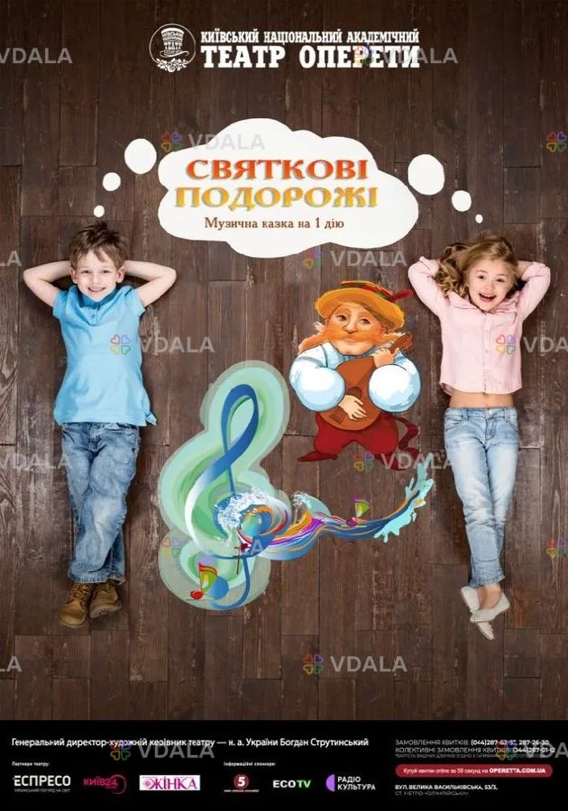 Святкові подорожі - VDALA.PRO