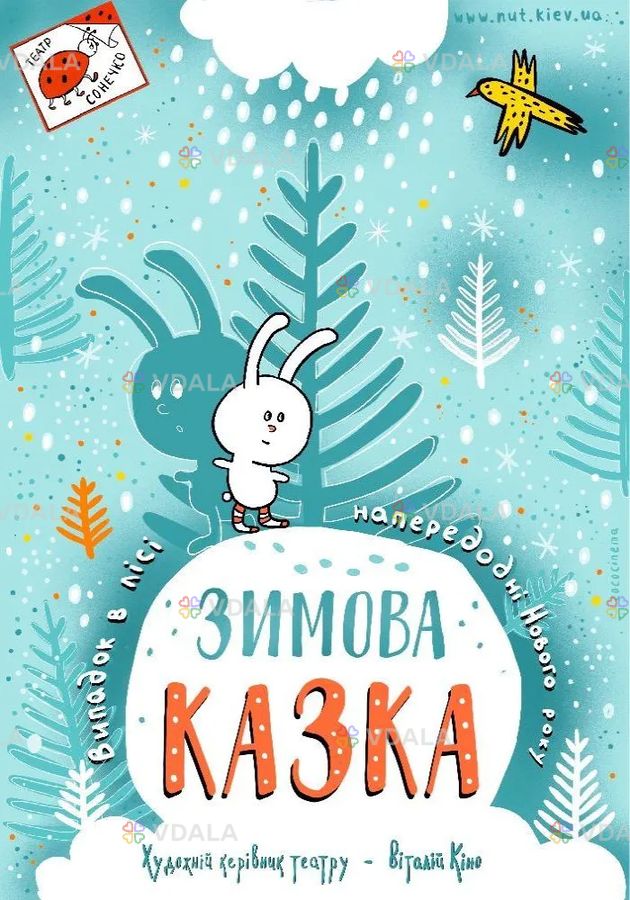 Зимова казка Зимова казка - VDALA.PRO