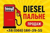 Дизпаливо (дп) Євро-4 - VDALA.PRO - 1