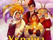 Україна колядує - VDALA.PRO - 1