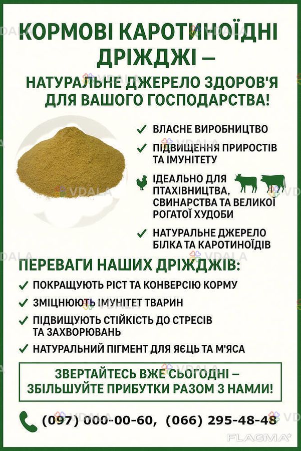 Кормові дріжджі – білково-вітамінна добавка від виробника Кормові дріжджі – білково-вітамінна добавка від виробника - VDALA.PRO