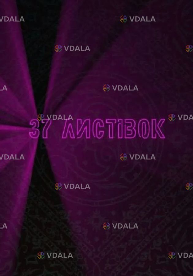 37 листівок - VDALA.PRO