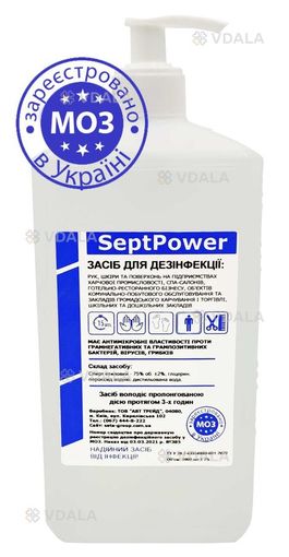 Антисептик для рук (дезинфицирующее средство) SeptPower Антисептик для рук (дезинфицирующее средство) SeptPower - VDALA.PRO