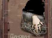 Шановані безумці Шановані безумці - VDALA.PRO - 1