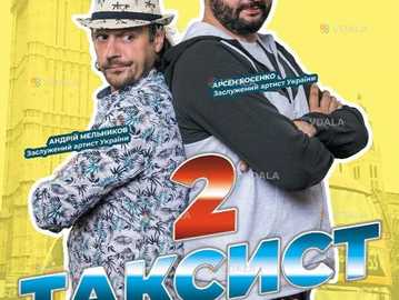 «Таксист 2» - VDALA.PRO