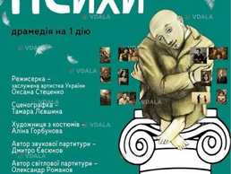 «Психи» - VDALA.PRO