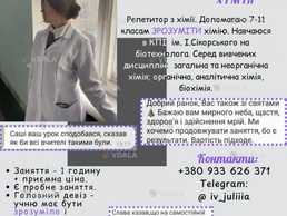 Репетитор з хімії - VDALA.PRO