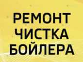 Ремонт бойлера, газового котла/колонки - 3 Ремонт бойлера, газового котла/колонки - VDALA.PRO - 3