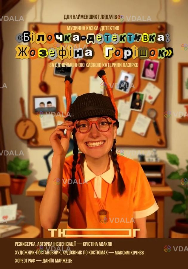 Прем`єра. «Білочка-детективка: Жозефіна Горішок» - VDALA.PRO