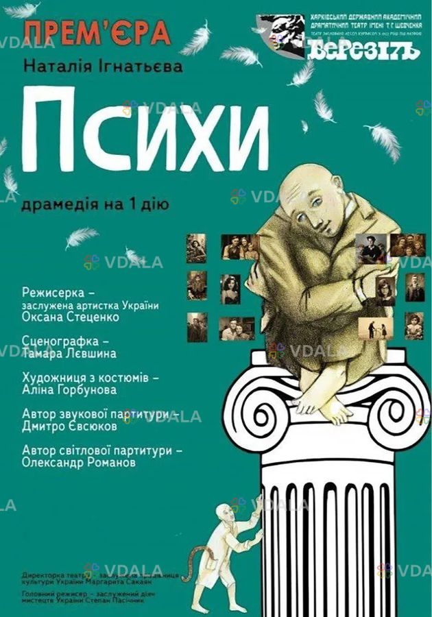 «Психи» - VDALA.PRO