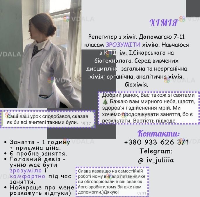 Репетитор з хімії - VDALA.PRO