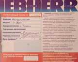 Продам Холодильник Liebherr - 7 Продам Холодильник Liebherr - VDALA.PRO - 7