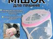 Мешок сетка для стирки белья - 1 Мешок сетка для стирки белья - VDALA.PRO - 1