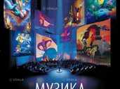 Музика з мультфільмів Музика з мультфільмів - VDALA.PRO - 1