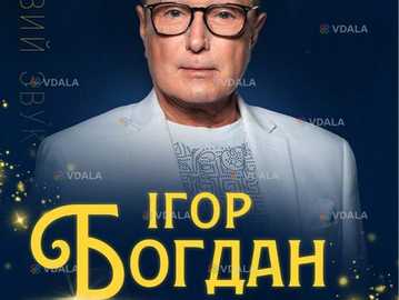 Ігор Богдан та друзі. Дзвонять дзвони - VDALA.PRO