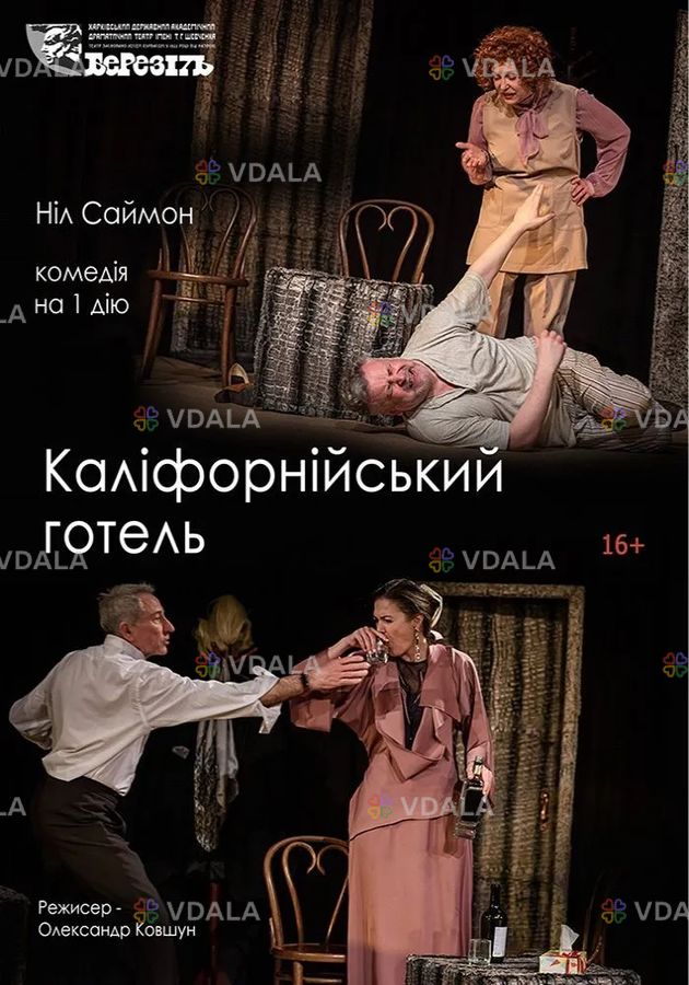 Каліфорнійський готель Каліфорнійський готель - VDALA.PRO