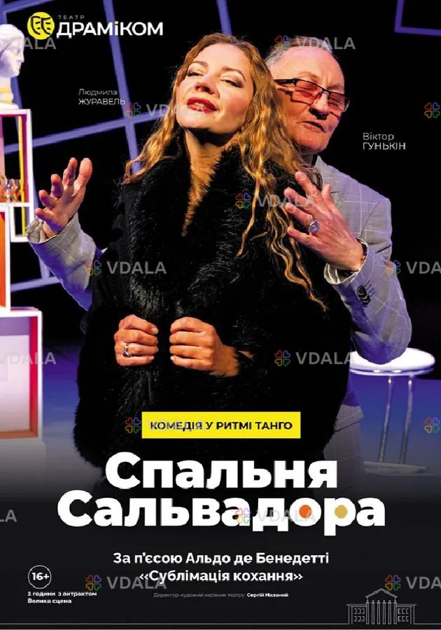 Спальня Сальвадора Спальня Сальвадора - VDALA.PRO