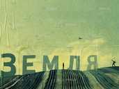 Земля Земля - VDALA.PRO - 1