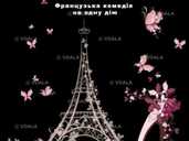 Обережно - жінки! Обережно - жінки! - VDALA.PRO - 1