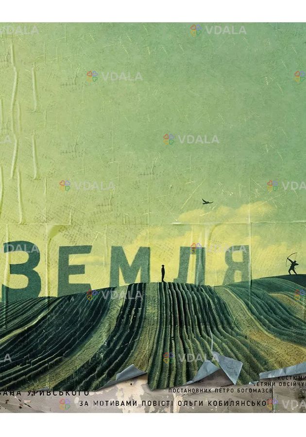 Земля Земля - VDALA.PRO