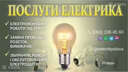Послуги електрика - VDALA.PRO