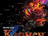 Кармен Кармен - VDALA.PRO - 1