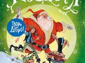 Книга на новый год Батечко Різдво і я - 1 Книга на новый год Батечко Різдво і я - VDALA.PRO - 1