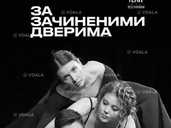 За зачиненими дверима За зачиненими дверима - VDALA.PRO - 1