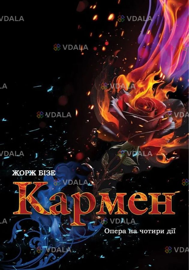 Кармен Кармен - VDALA.PRO