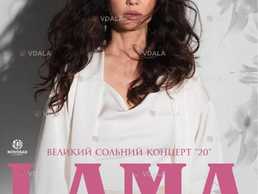 Lama у супроводі оркестру - VDALA.PRO