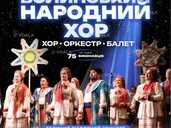 Волинський народний хор. Великий різдвяний концерт Волинський народний хор. Великий різдвяний концерт - VDALA.PRO - 1
