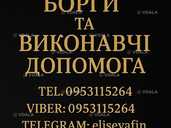 Борги та Виконавчі. Допомога Борги та Виконавчі. Допомога - VDALA.PRO - 1