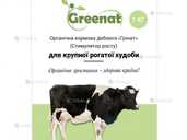 Органическая кормовая добавка greenat(стимулятор роста) Органическая кормовая добавка greenat(стимулятор роста) - VDALA.PRO - 1