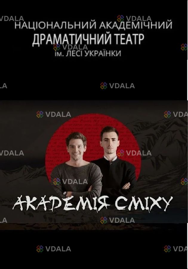 Академія сміху Академія сміху - VDALA.PRO