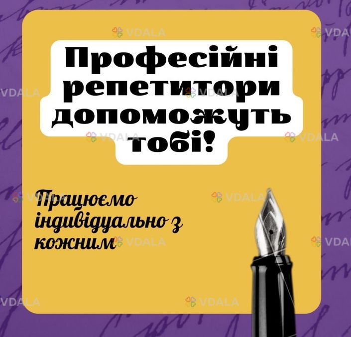 Команда репетиторів для допомоги студентам Команда репетиторів для допомоги студентам - VDALA.PRO