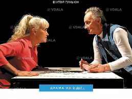 Ваш хід» - драма на 2 дії - VDALA.PRO
