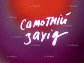«Самотній захід». Театр драми і комедії «На лівому березі» «Самотній захід». Театр драми і комедії «На лівому березі» - VDALA.PRO - 1
