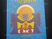Книга колядок і щедрівок - 1 Книга колядок і щедрівок - VDALA.PRO - 1