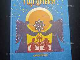 Книга колядок і щедрівок - VDALA.PRO